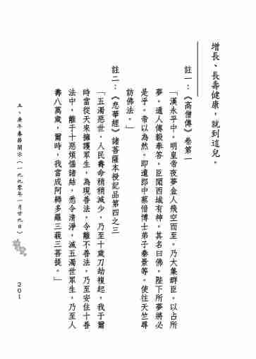 黃念祖居士法音宣流網-莖草集（三）黃念祖居士歷年春節開示-211