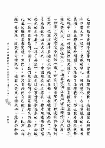 黃念祖居士法音宣流網-莖草集（三）黃念祖居士歷年春節開示-213