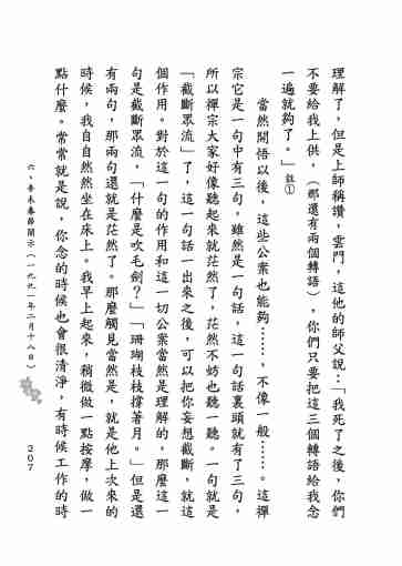 黃念祖居士法音宣流網-莖草集（三）黃念祖居士歷年春節開示-217