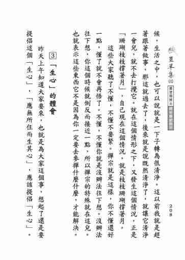 黃念祖居士法音宣流網-莖草集（三）黃念祖居士歷年春節開示-218