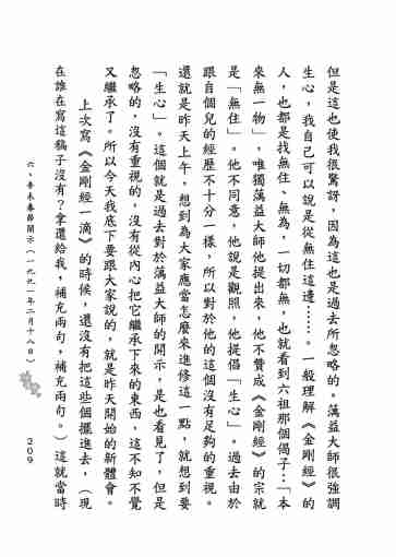 黃念祖居士法音宣流網-莖草集（三）黃念祖居士歷年春節開示-219