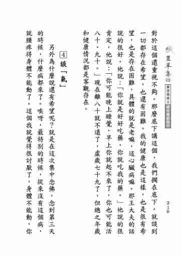 黃念祖居士法音宣流網-莖草集（三）黃念祖居士歷年春節開示-220