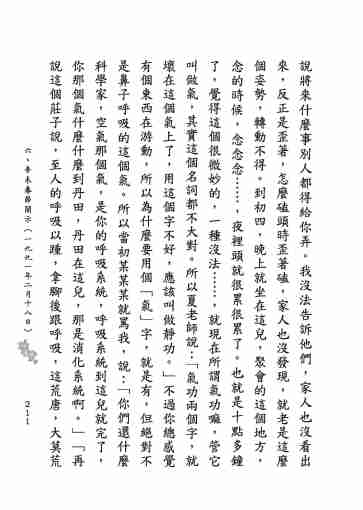 黃念祖居士法音宣流網-莖草集（三）黃念祖居士歷年春節開示-221