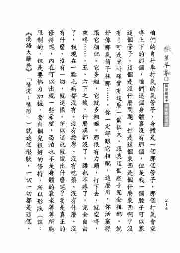 黃念祖居士法音宣流網-莖草集（三）黃念祖居士歷年春節開示-224