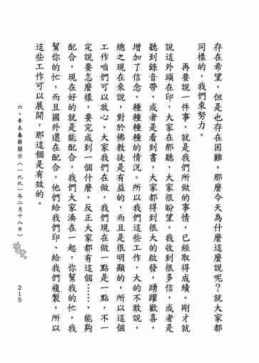 黃念祖居士法音宣流網-莖草集（三）黃念祖居士歷年春節開示-225