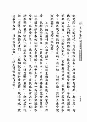 黃念祖居士法音宣流網-莖草集（三）黃念祖居士歷年春節開示-228