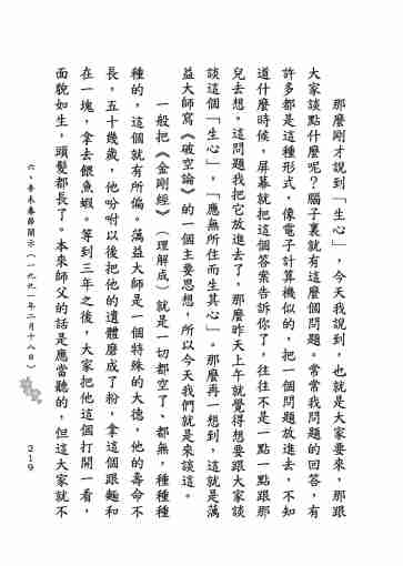 黃念祖居士法音宣流網-莖草集（三）黃念祖居士歷年春節開示-229