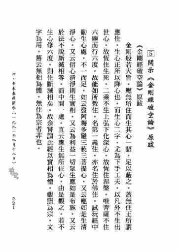 黃念祖居士法音宣流網-莖草集（三）黃念祖居士歷年春節開示-231