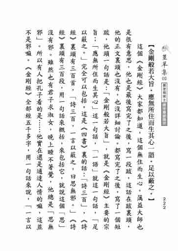 黃念祖居士法音宣流網-莖草集（三）黃念祖居士歷年春節開示-232