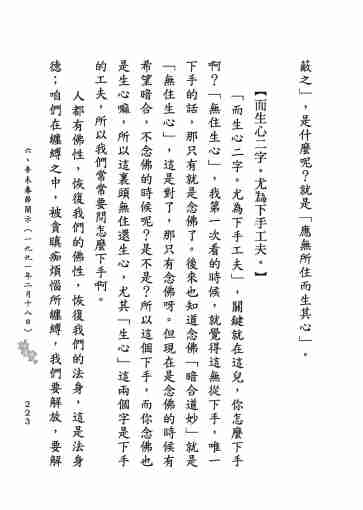 黃念祖居士法音宣流網-莖草集（三）黃念祖居士歷年春節開示-233