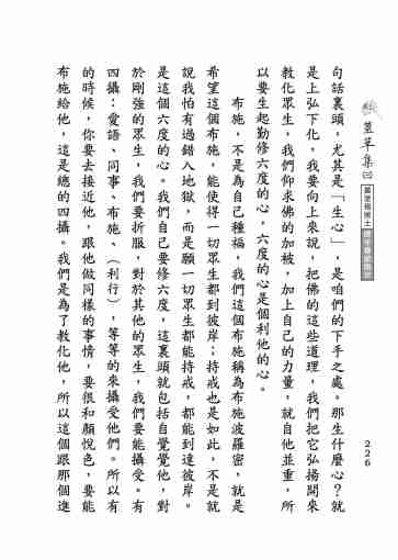 黃念祖居士法音宣流網-莖草集（三）黃念祖居士歷年春節開示-236