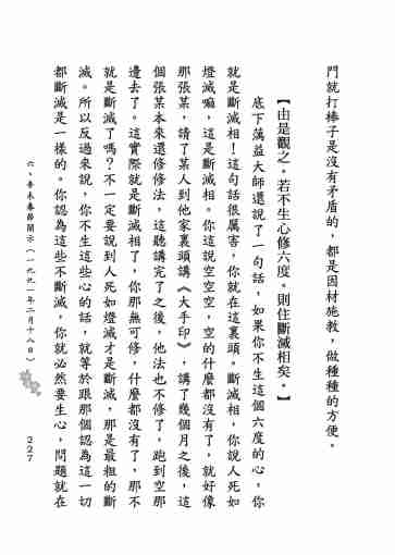 黃念祖居士法音宣流網-莖草集（三）黃念祖居士歷年春節開示-237