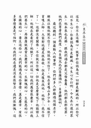 黃念祖居士法音宣流網-莖草集（三）黃念祖居士歷年春節開示-238