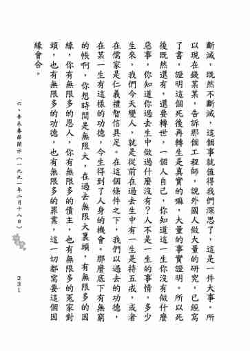 黃念祖居士法音宣流網-莖草集（三）黃念祖居士歷年春節開示-241