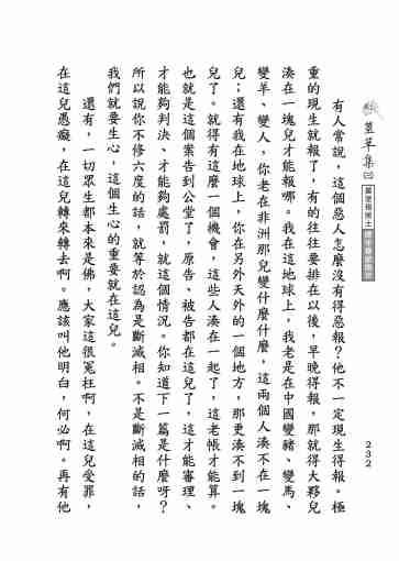 黃念祖居士法音宣流網-莖草集（三）黃念祖居士歷年春節開示-242