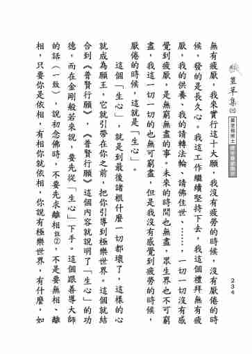 黃念祖居士法音宣流網-莖草集（三）黃念祖居士歷年春節開示-244