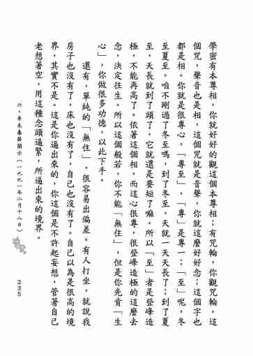 黃念祖居士法音宣流網-莖草集（三）黃念祖居士歷年春節開示-245