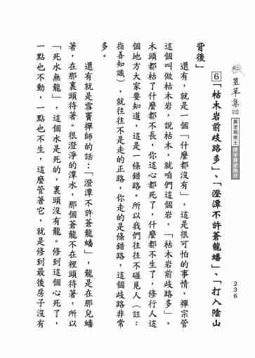 黃念祖居士法音宣流網-莖草集（三）黃念祖居士歷年春節開示-246