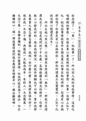 黃念祖居士法音宣流網-莖草集（三）黃念祖居士歷年春節開示-248