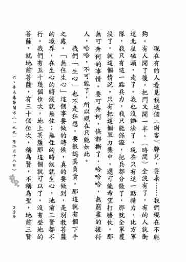 黃念祖居士法音宣流網-莖草集（三）黃念祖居士歷年春節開示-249