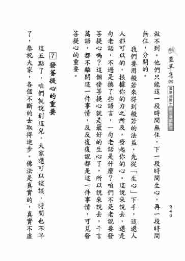 黃念祖居士法音宣流網-莖草集（三）黃念祖居士歷年春節開示-250