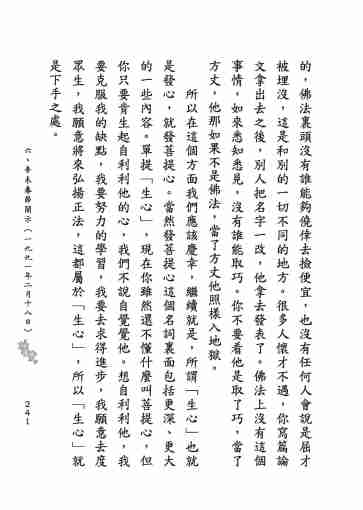 黃念祖居士法音宣流網-莖草集（三）黃念祖居士歷年春節開示-251