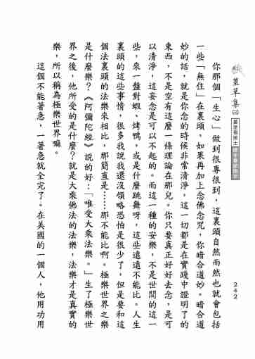 黃念祖居士法音宣流網-莖草集（三）黃念祖居士歷年春節開示-252