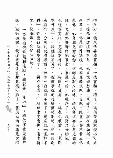 黃念祖居士法音宣流網-莖草集（三）黃念祖居士歷年春節開示-253