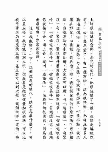 黃念祖居士法音宣流網-莖草集（三）黃念祖居士歷年春節開示-256