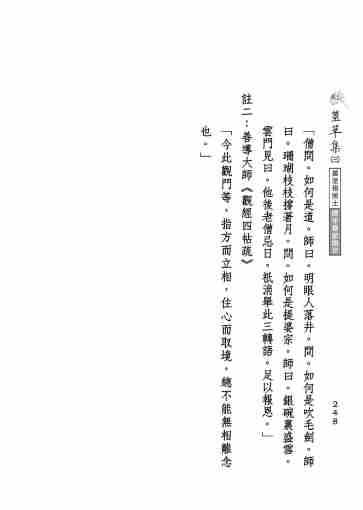 黃念祖居士法音宣流網-莖草集（三）黃念祖居士歷年春節開示-258