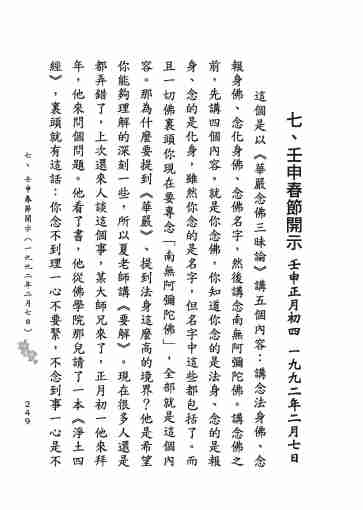 黃念祖居士法音宣流網-莖草集（三）黃念祖居士歷年春節開示-259