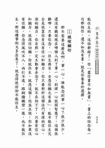 黃念祖居士法音宣流網-莖草集（三）黃念祖居士歷年春節開示-260