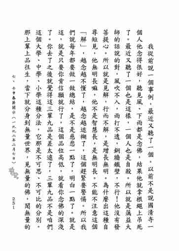 黃念祖居士法音宣流網-莖草集（三）黃念祖居士歷年春節開示-261