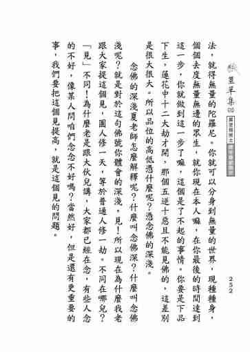 黃念祖居士法音宣流網-莖草集（三）黃念祖居士歷年春節開示-262