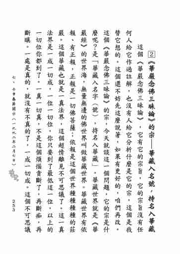 黃念祖居士法音宣流網-莖草集（三）黃念祖居士歷年春節開示-263