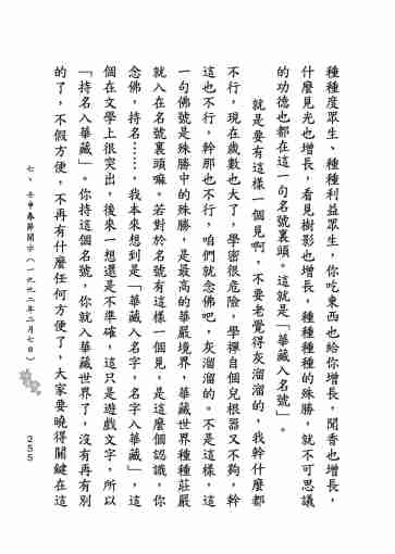 黃念祖居士法音宣流網-莖草集（三）黃念祖居士歷年春節開示-265