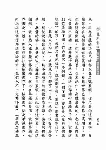 黃念祖居士法音宣流網-莖草集（三）黃念祖居士歷年春節開示-266