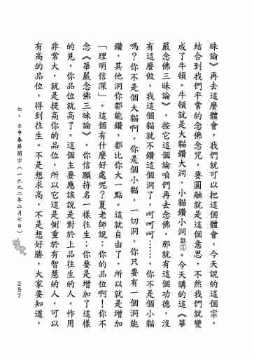 黃念祖居士法音宣流網-莖草集（三）黃念祖居士歷年春節開示-267