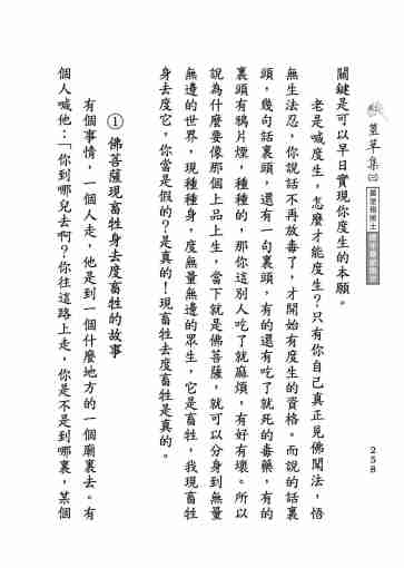 黃念祖居士法音宣流網-莖草集（三）黃念祖居士歷年春節開示-268