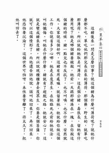 黃念祖居士法音宣流網-莖草集（三）黃念祖居士歷年春節開示-270