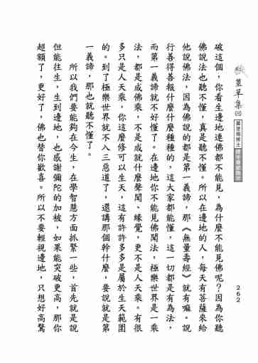 黃念祖居士法音宣流網-莖草集（三）黃念祖居士歷年春節開示-272