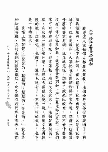 黃念祖居士法音宣流網-莖草集（三）黃念祖居士歷年春節開示-277