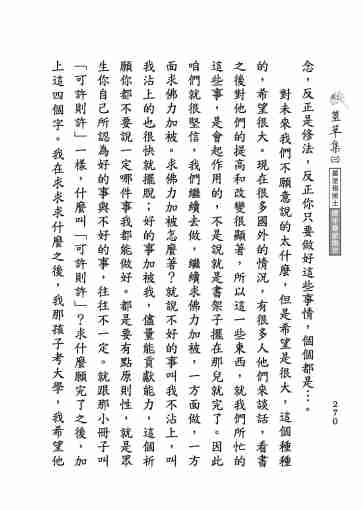 黃念祖居士法音宣流網-莖草集（三）黃念祖居士歷年春節開示-280