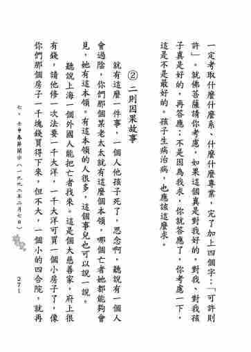 黃念祖居士法音宣流網-莖草集（三）黃念祖居士歷年春節開示-281