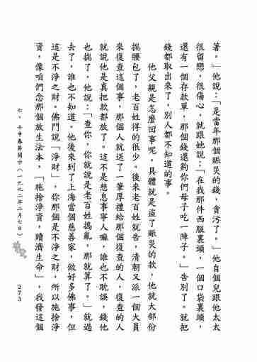 黃念祖居士法音宣流網-莖草集（三）黃念祖居士歷年春節開示-283