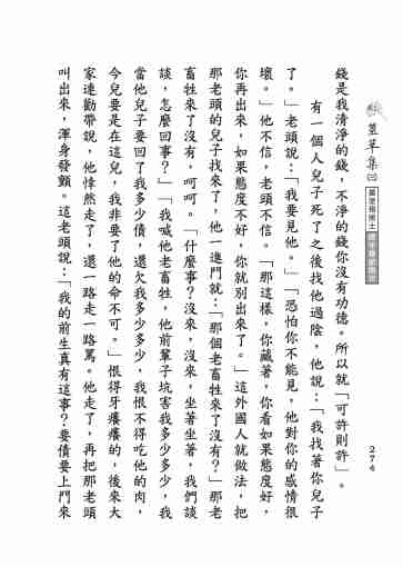 黃念祖居士法音宣流網-莖草集（三）黃念祖居士歷年春節開示-284