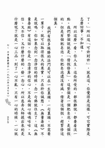 黃念祖居士法音宣流網-莖草集（三）黃念祖居士歷年春節開示-285