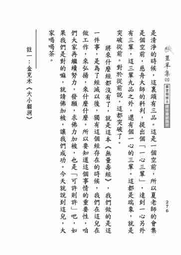 黃念祖居士法音宣流網-莖草集（三）黃念祖居士歷年春節開示-286