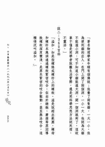 黃念祖居士法音宣流網-莖草集（三）黃念祖居士歷年春節開示-287