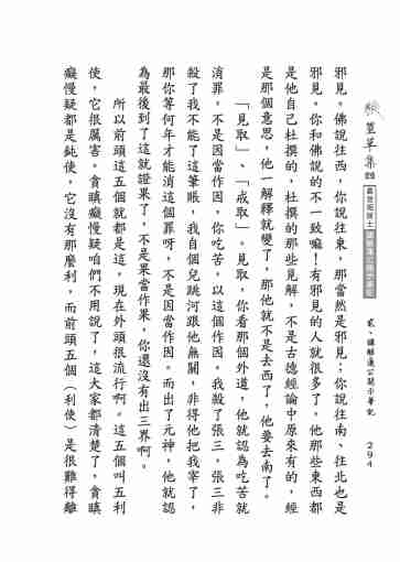 黃念祖居士法音宣流網-莖草集（四）黃念祖居士講解蓮公開示筆記-314